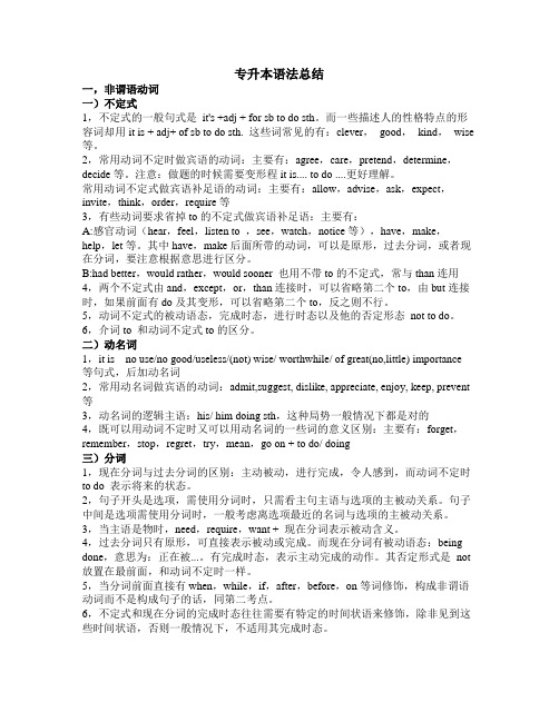 专升本语法考点总结