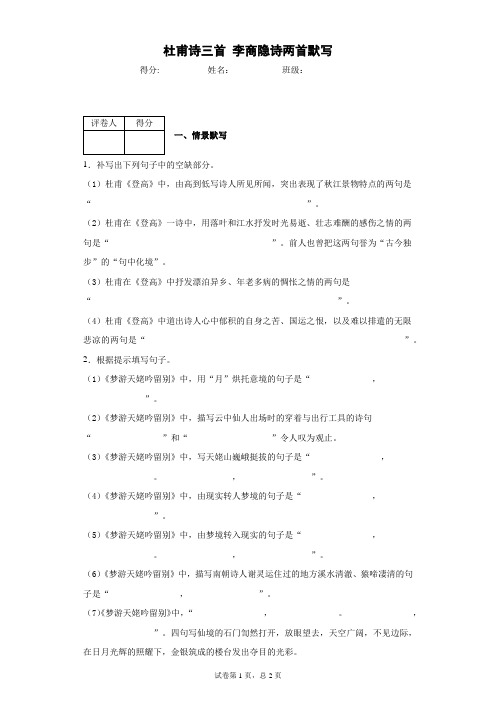 杜甫诗三首李商隐诗两首默写-0b98253f26a84edf9e47523a8937f001