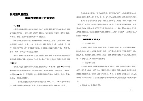 温泉度假村设计说明