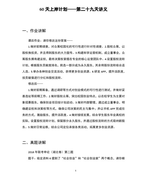 2020年国考申论60天复习讲义 (28)