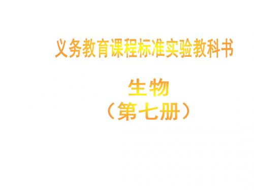 九年级生物生物和细胞