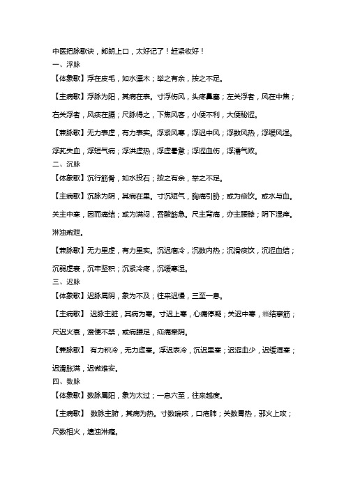 中医把脉歌诀.
