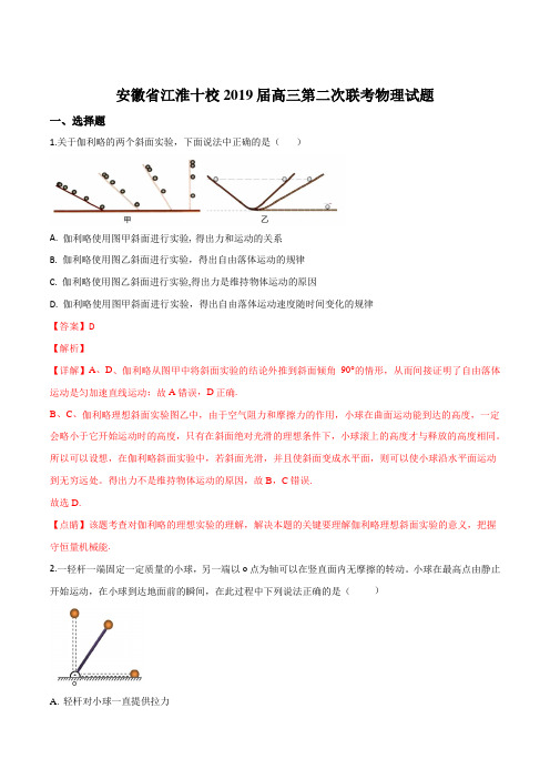 【校级联考】安徽省江淮十校2019届高三第二次联考物理试题(解析版)