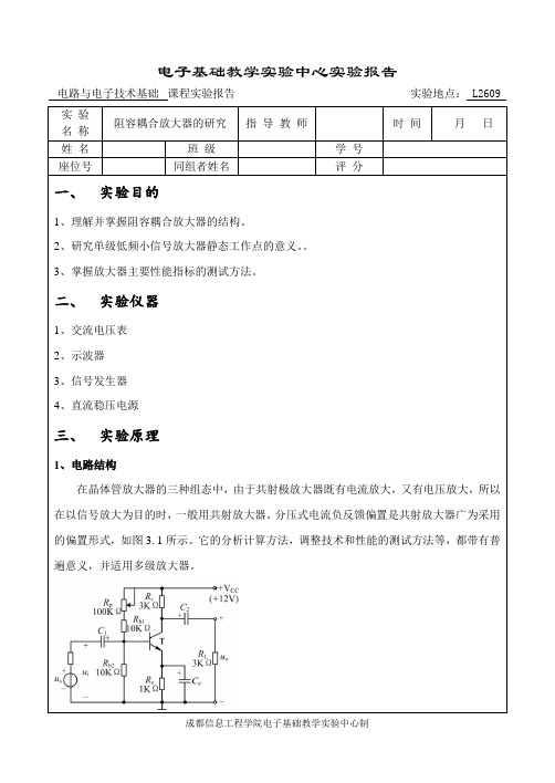 实验报告三