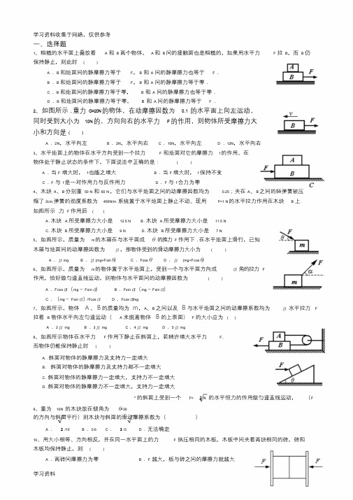 受力分析经典题及答案