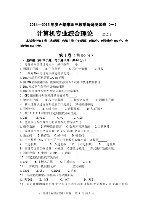 计算机2015年无锡市江苏对口单招第一次调研试卷
