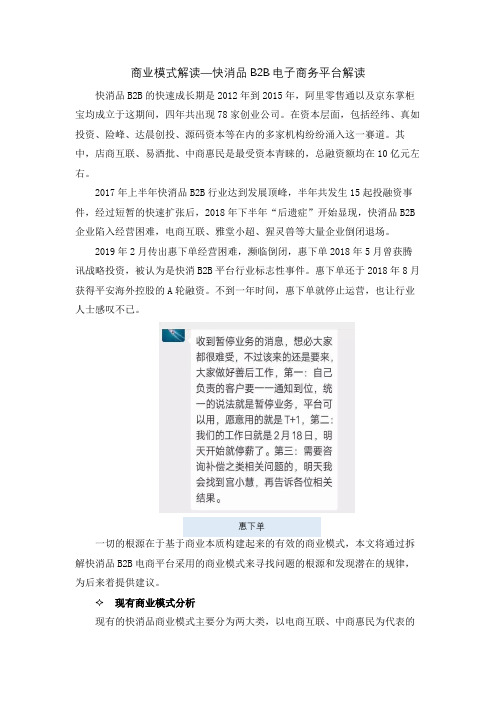 商业模式解读----快消品B2B电商平台( 业内人士必看)