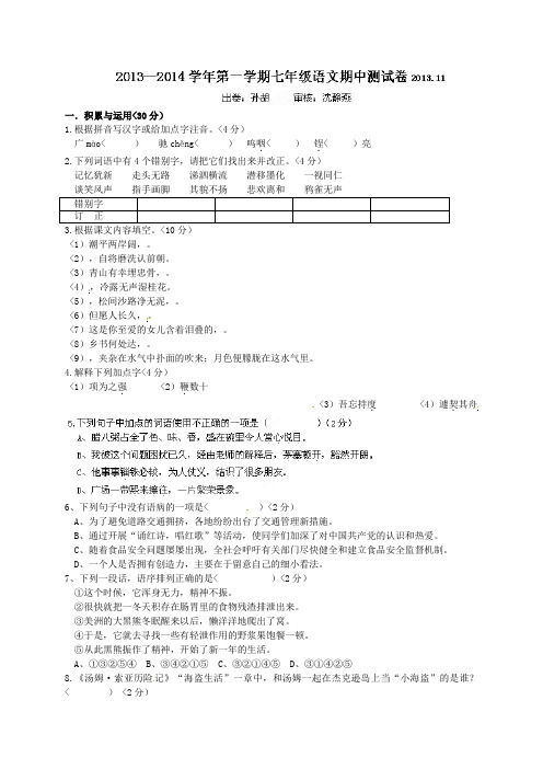 江苏省无锡市锡北片2018-2018学年七年级上学期期中考试语文试题