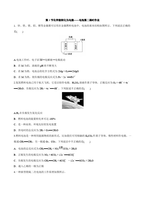 鲁科版选修4第1单元第3节化学能转化为电能——电池第2课时作业