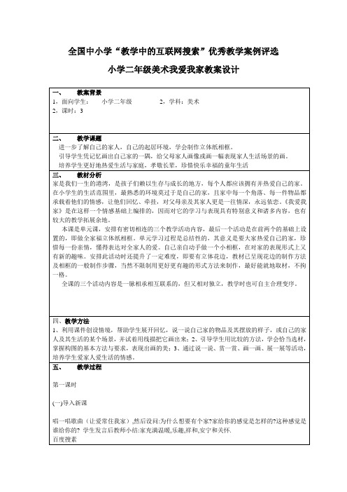 我爱我家-王爱芳(2)
