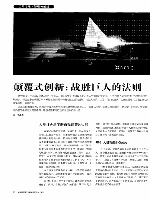 颠覆式创新：战胜巨人的法则