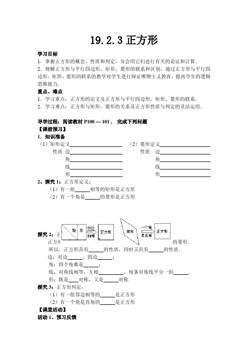 新人教版数学八下导学案：正方形