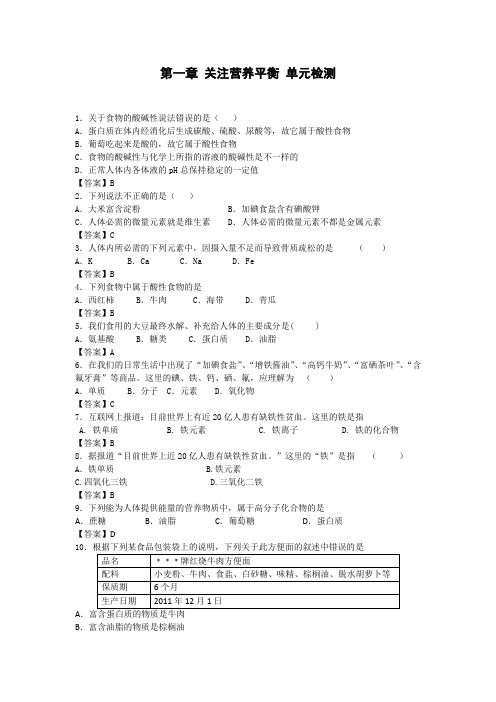 化学选修ⅰ人教新课标第一章 关注营养平衡 单元检测5要点