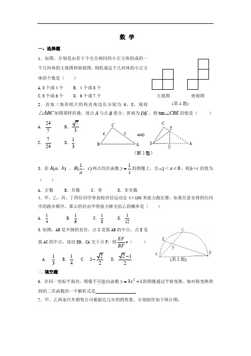 2012年浙江省普通高中提前招生考试数学试卷(含答案)