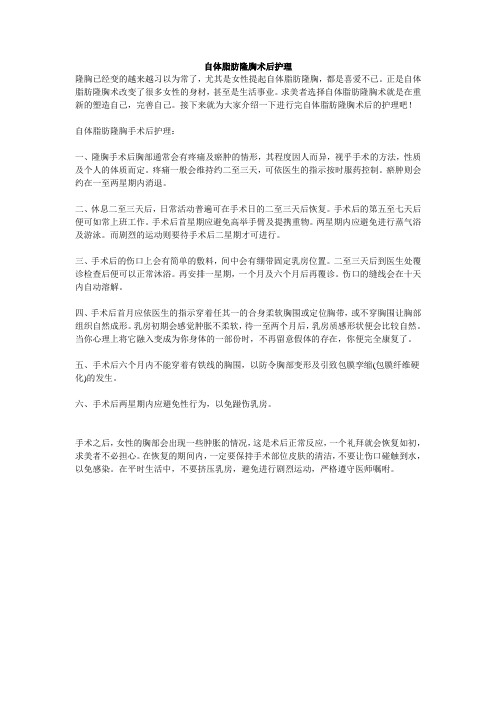 自体脂肪隆胸术后护理