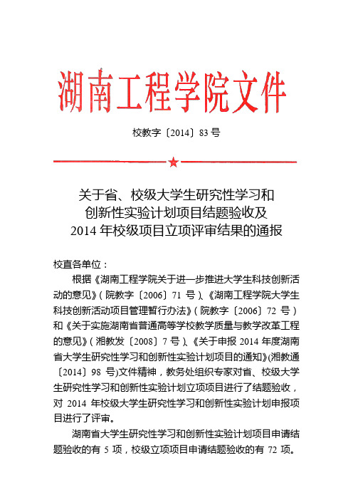 校教字〔2014〕83号