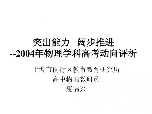 2004上海高考趋势
