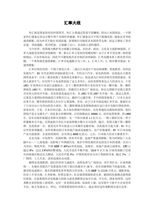 汇率大战