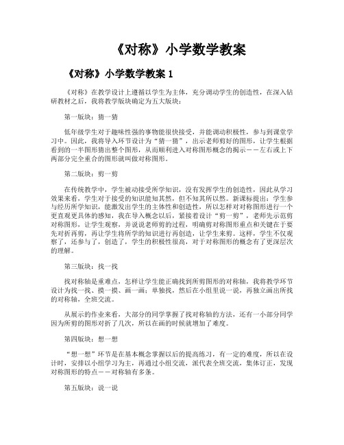 《对称》小学数学教案