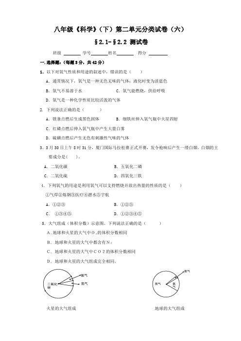 科学第二章《空气与生命》(§2.1§2.2)测试卷(浙教版八年级下).doc