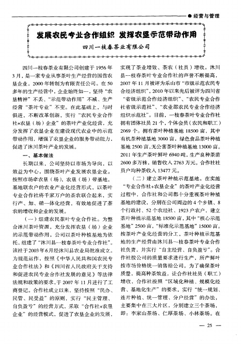 发展农民专业合作组织发挥农垦示范带动作用