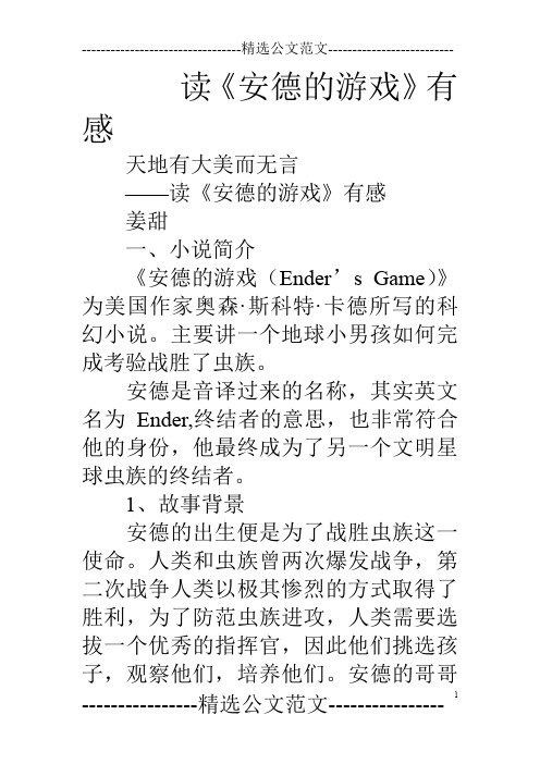 读《安德的游戏》有感
