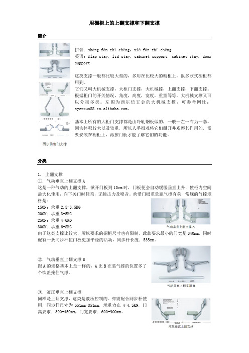 橱柜的上翻支撑和下翻支撑