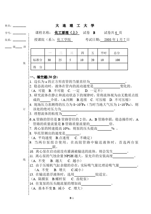 大连理工大学化工原理期末试卷汇总