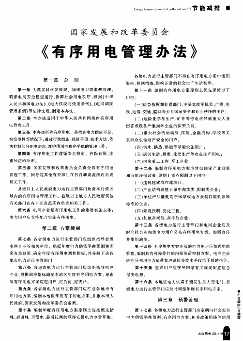 《有序用电管理办法》