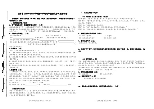 曲阜市2017～2018学年第一学期七年级语文学科期末试卷