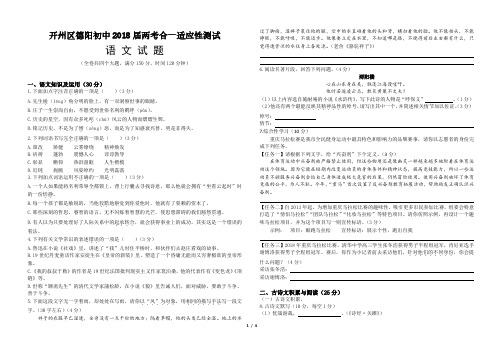 重庆市开县德阳初级中学2018届九年级适应性考试语文试题(pdf版,无答案)