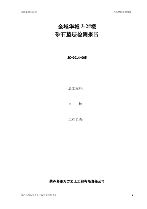 砂垫层检测报告