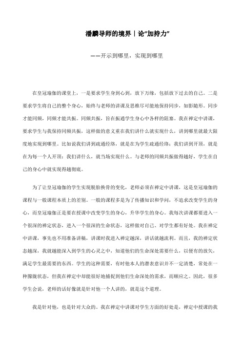 潘麟导师的境界｜论“加持力”