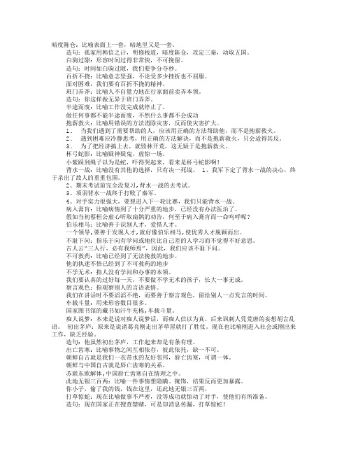 暗度陈仓的意思和造句