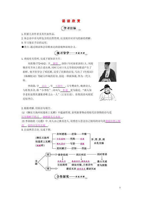 八年级语文下册 第五单元 诵读欣赏导学案 苏教版