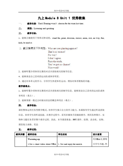 外研版-英语-九上-九上Module8 1单元 优秀教案