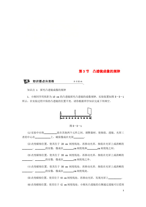 2018年八年级物理上册 第五章 第3节 凸透镜成像的规律练习 (新版)新人教版