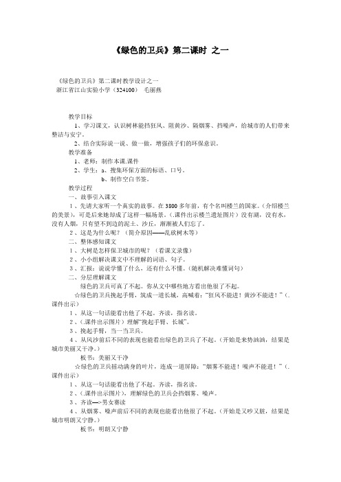 《绿色的卫兵》第二课时 之一