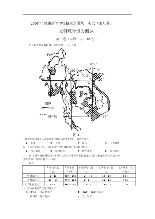 山东高考文综地理试卷及答案.doc