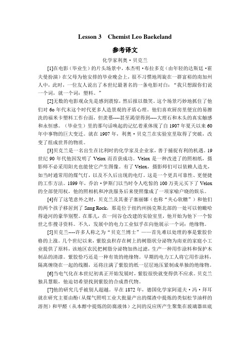 大学英语 Lesson 3  Chemist Leo Baekeland参考译文