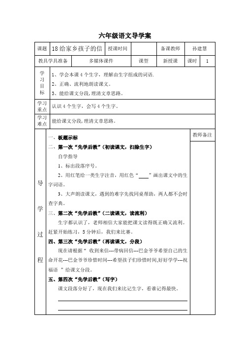 18给家乡孩子的信导学案