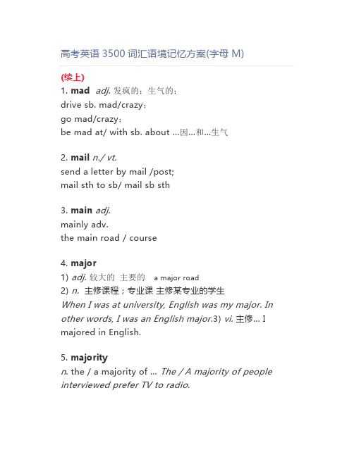高考英语3500词汇语境记忆方案(字母M)