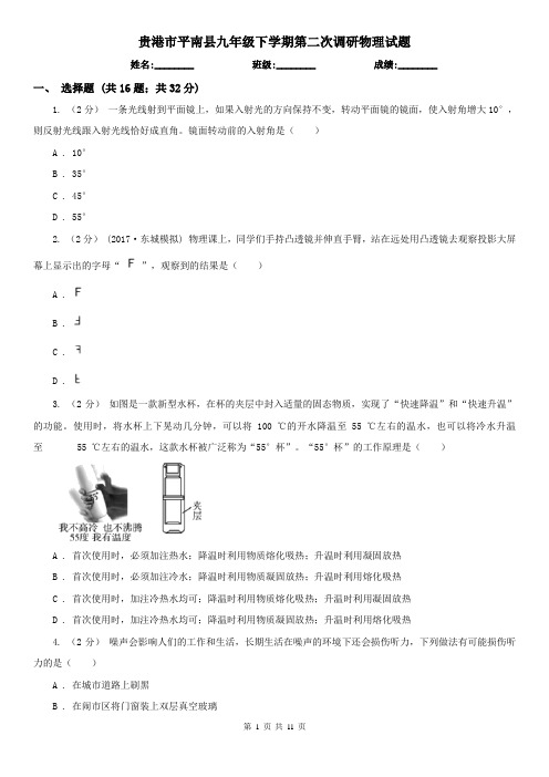 贵港市平南县九年级下学期第二次调研物理试题