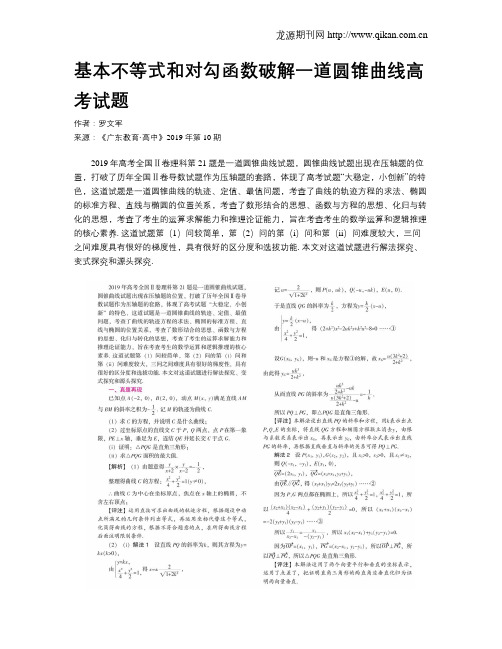 基本不等式和对勾函数破解一道圆锥曲线高考试题