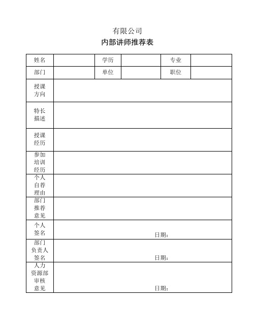 内部讲师各类表格