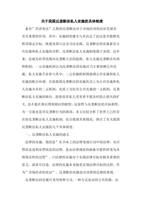 我国反垄断法私人实施具体制度