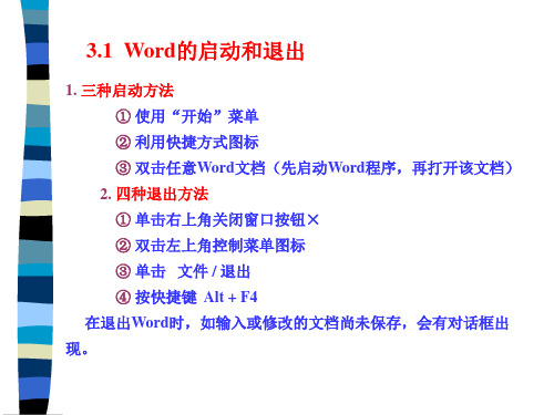 第3章Word2000的使用共19页
