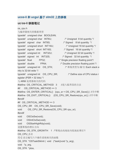 ucos基于stm32上的移植