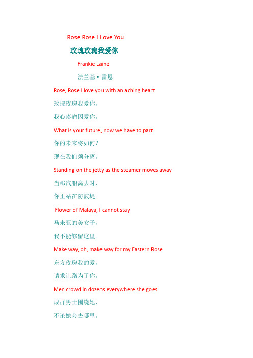 玖瑰玖瑰我爱你(翻译小诗134)14年3月17日