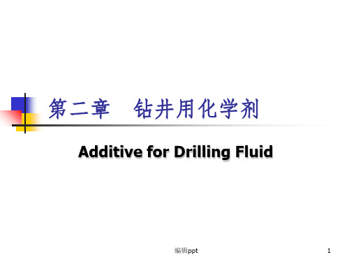《钻井用化学剂》PPT课件